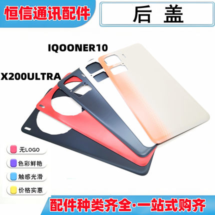 适用vivo iqooneo10 x200ultra 玻璃后盖后壳 手机电池盖
