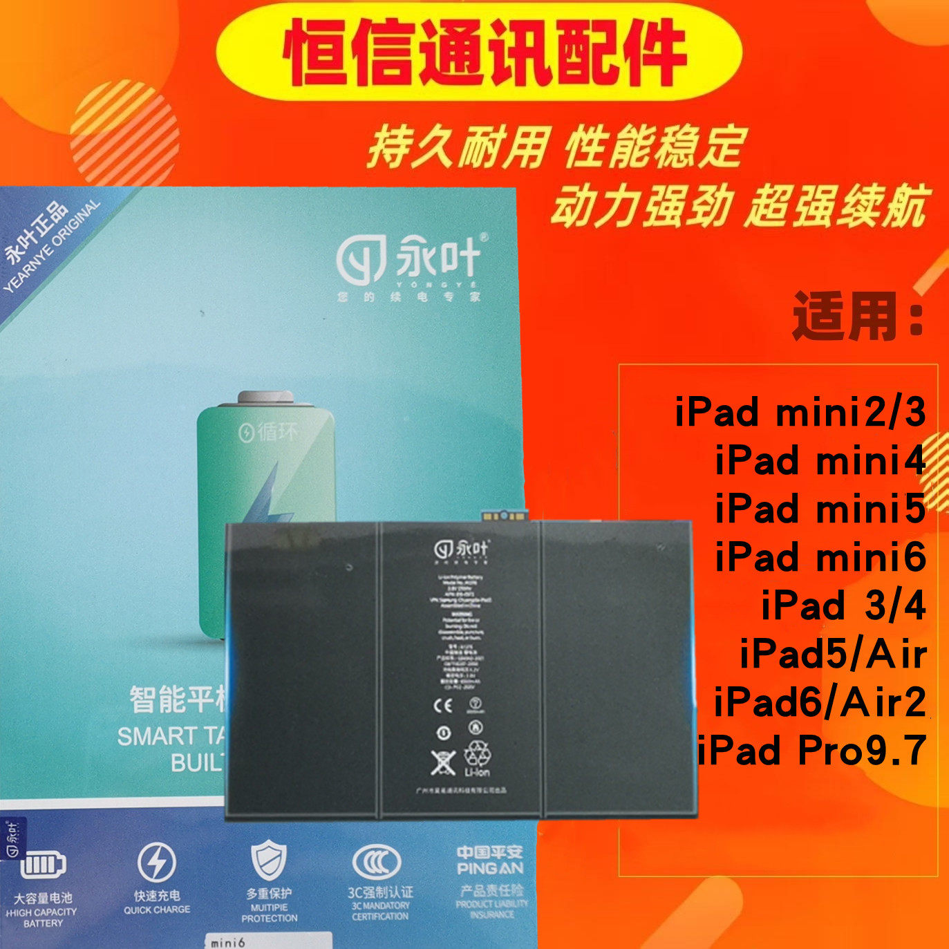 永叶适用苹果ipad5 6 ipadpro 9.7mini2 3 4 mini5 mini6平板电池图片