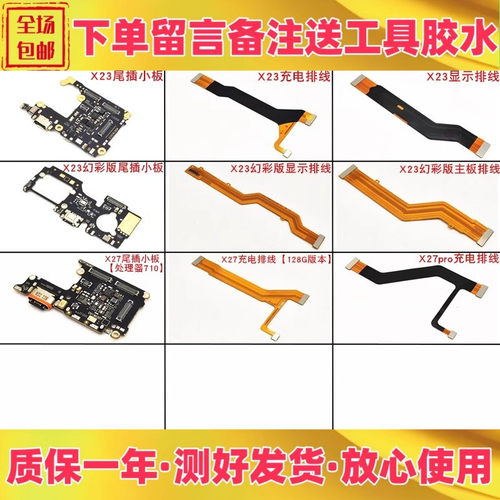 适用vivox27pro尾插尾插排线