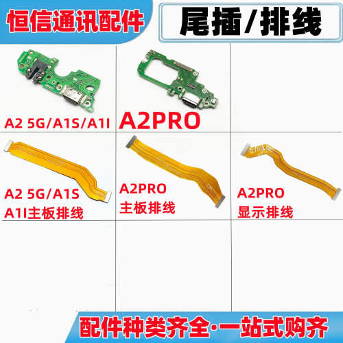 适用oppo a2 5G a1s a1i a2pro 充电送话尾插小板主板显示排线