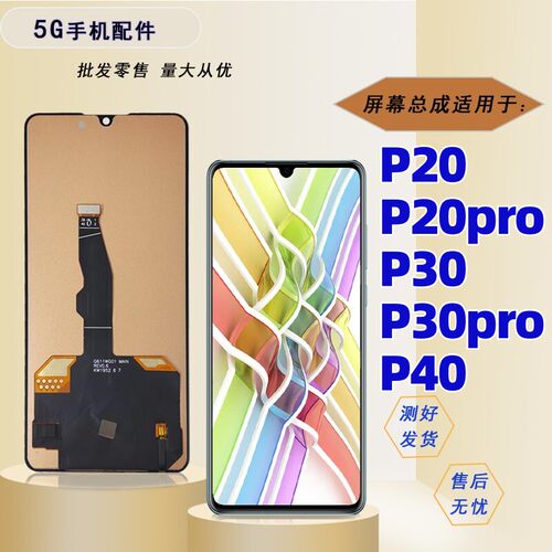 适用华为p20 p30 pro p40屏幕总成液晶显示内外一体屏 盖板外屏
