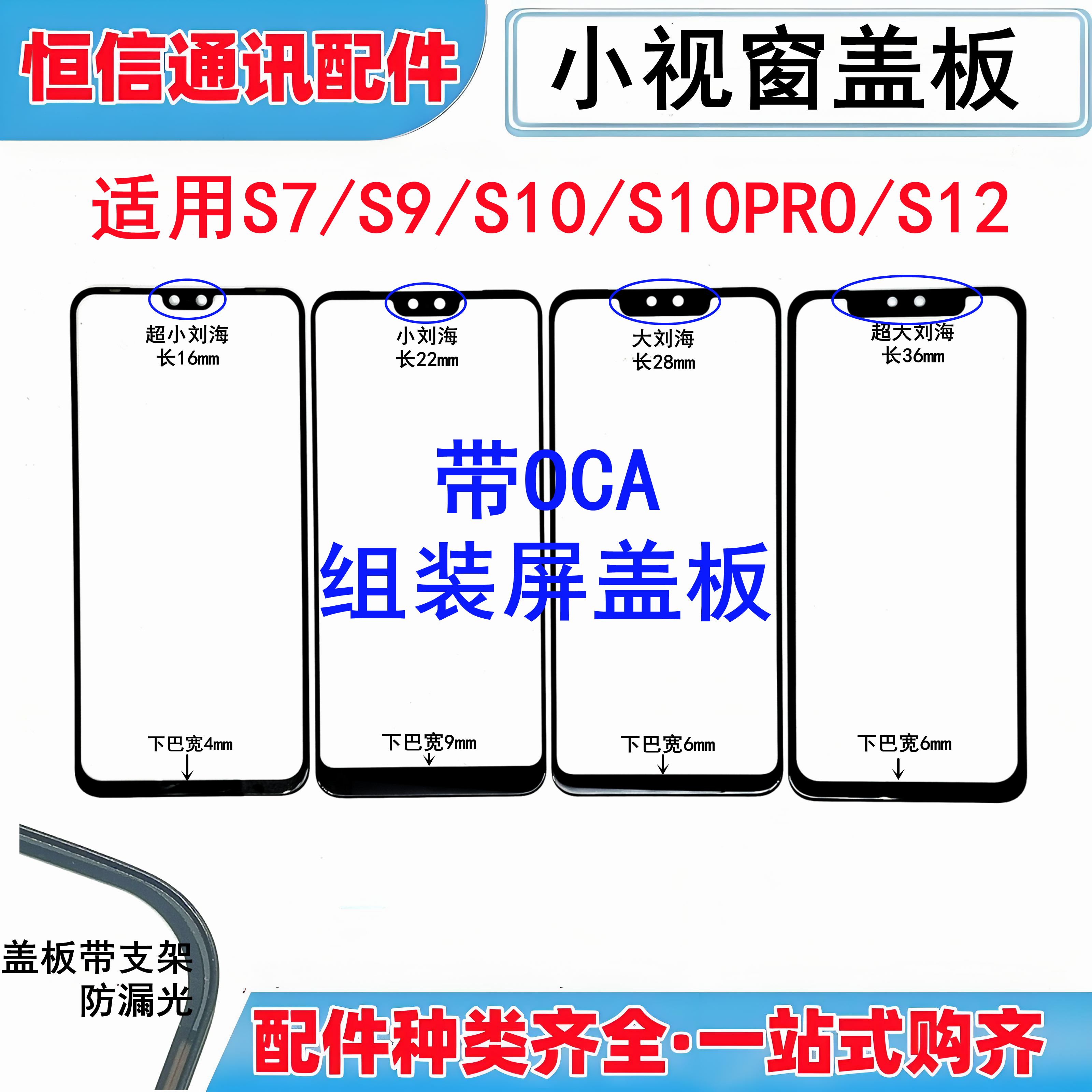 s7s9s10s10pros12小视窗盖板