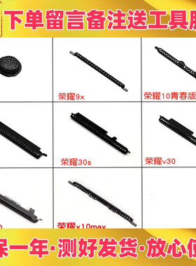 适用华为荣耀8x 9x pro 10青春版 20i 荣耀30 30s 荣耀v30听筒网