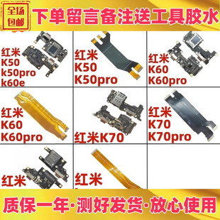 适用小米红米k50 k60 pro k70 e充电送话尾插小板主板连接排线