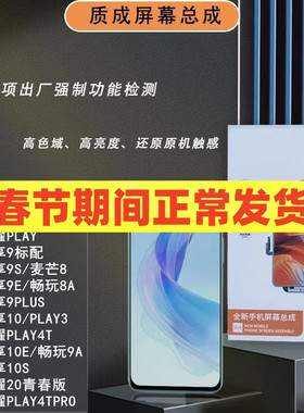 适用华为畅享9 9s 10 麦芒8 荣耀play3 play4t屏幕总成显示屏