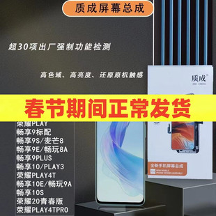 适用华为畅享9 9s 10 麦芒8 荣耀play3 play4t屏幕总成显示屏
