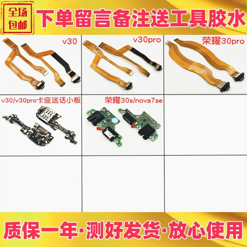 荣耀v30v30pro尾插小板