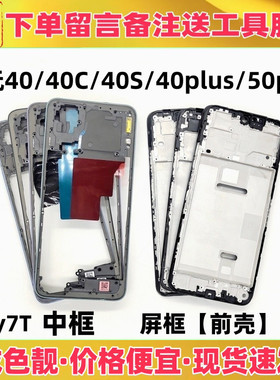 适用华为荣耀畅玩40 50 plus 40c 40s play7t中框前壳屏框屏幕框