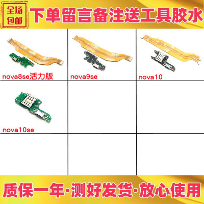 nova8se活力版9se10z10se尾插