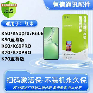 质成适用红米k50 pro k60e k60 pro k70 pro 至尊版屏幕总成盖板