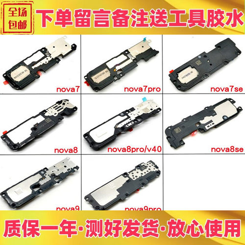 nova7pro7se89pro喇叭总成