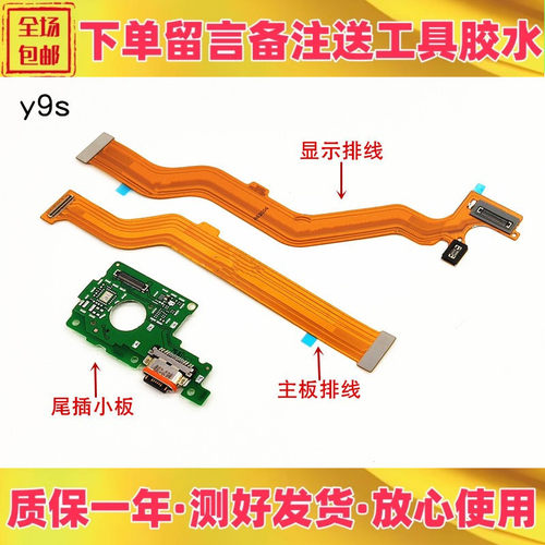 y9s充电尾插小板y9s主板连接排线