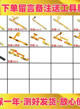 适用华为荣耀v30 pro 30s play3 e 4t畅享10开机音量排线开关按键