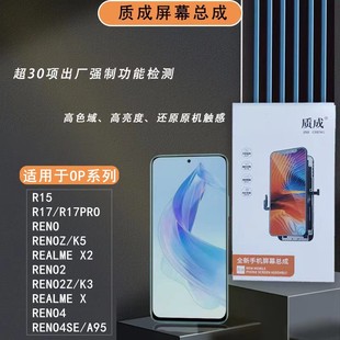 r17 质成适用oppo reno4se r17pro reno a95 r15屏幕总成