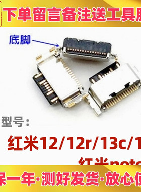 适用小米红米12 12r 红米13c 13R note13单尾插 充电接口