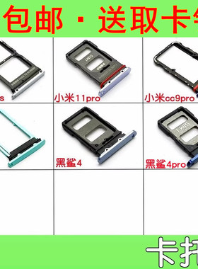适用小米10s 小米11pro  黑鲨2 黑鲨4 4pro卡托 手机卡托 卡槽