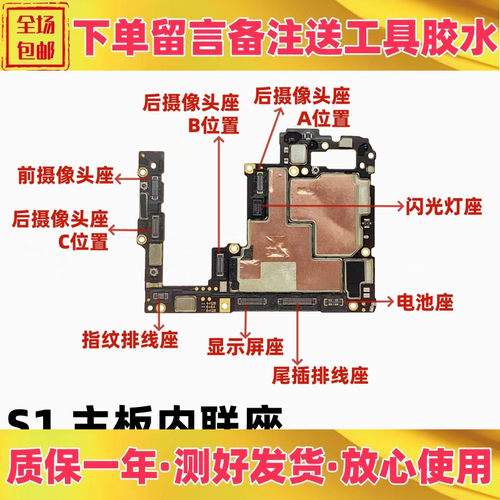 适用vivo s1显示屏指纹尾插电池后摄像头座子s1主板内联座排线座