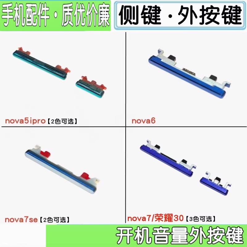 适用华为nova65ipro5zv30侧键