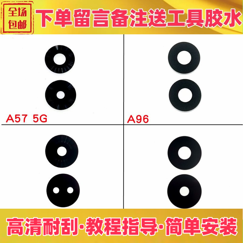 A575G版A96A97reno9镜片