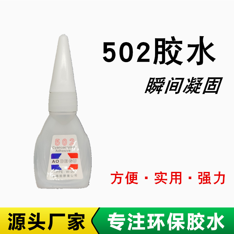 文具超强力快干502胶水粘合剂瞬间强力接着剂补粘鞋专用胶维修