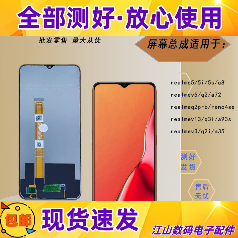 realme系列常用屏幕总成