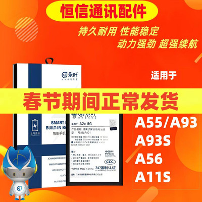 永叶适用oppo a32 a53 a55 a56 a93 a93s a11s电池blp805高容量