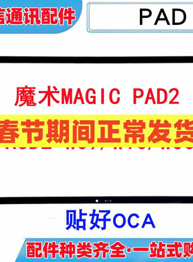 适用华为荣耀魔术magic pad2 ROD2 W09 W10 12.3寸平板盖板外屏