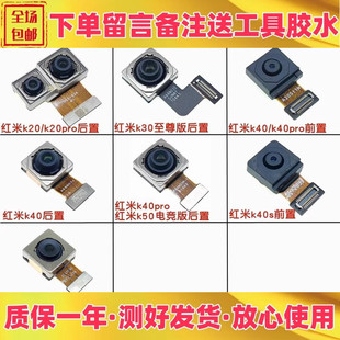 适用小米红米k20 pro k30至尊版 k50电竞版前置后置摄像头照相头