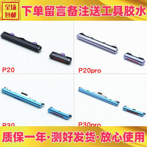 20p20prop30p30pro侧键外按键