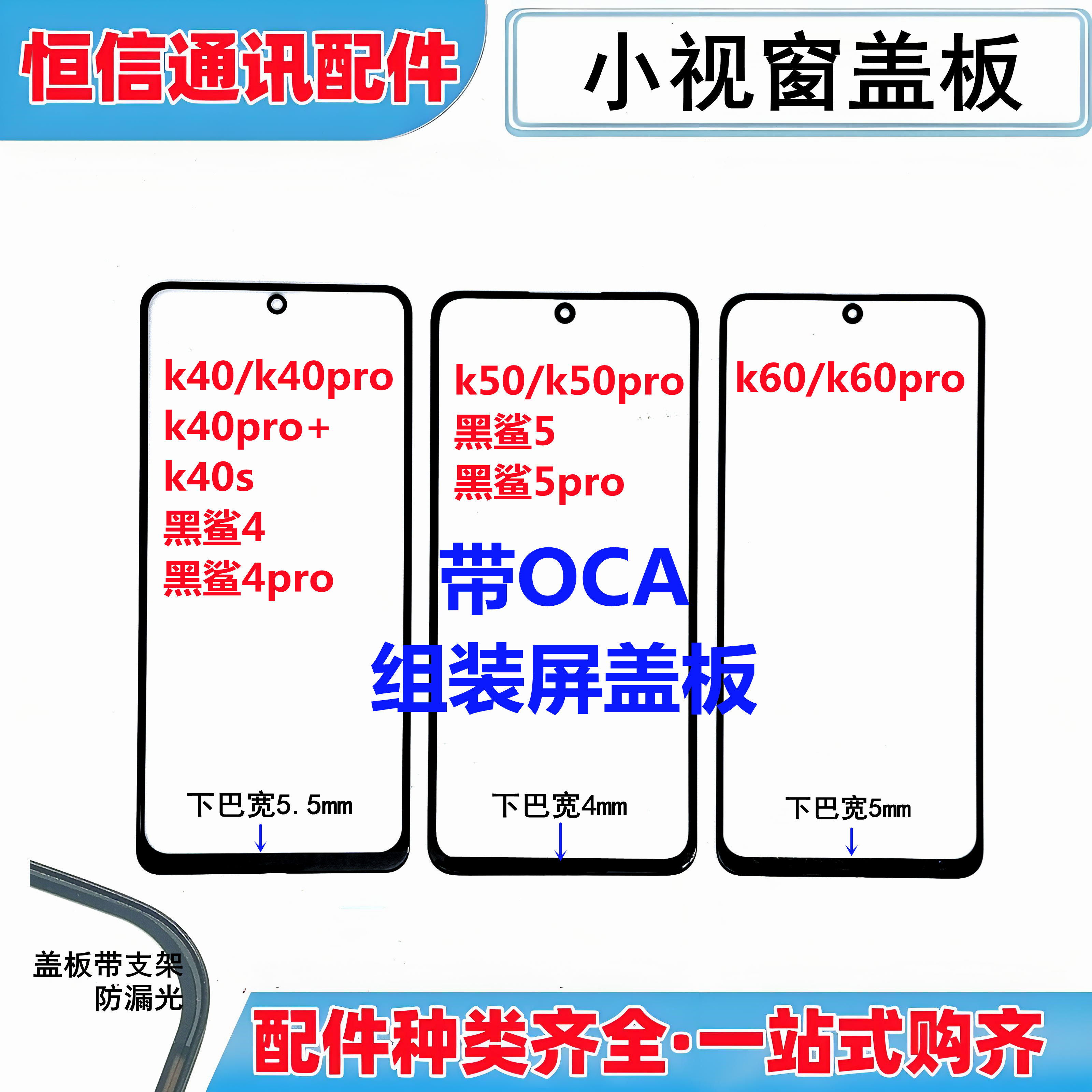 红米k50pro黑鲨5pro小视窗盖板