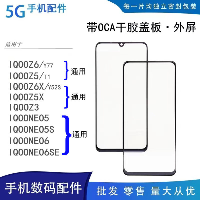 vivoiqooz6iqooz6x盖板