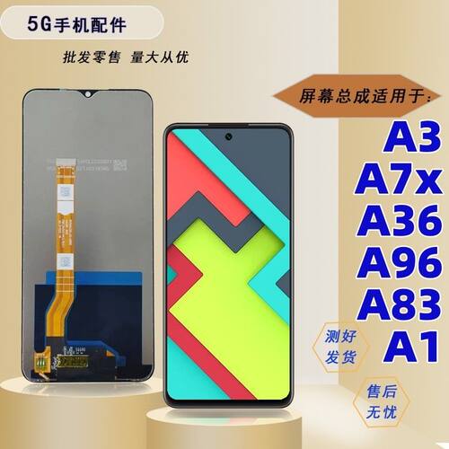 适用oppo a83 a83t a1 a3 a7x a36 a96 a73 a73t屏幕总成显示盖板