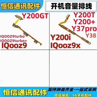 适用vivo y200t y200+ y200gt y37pro y38开机音量排线开关机按键