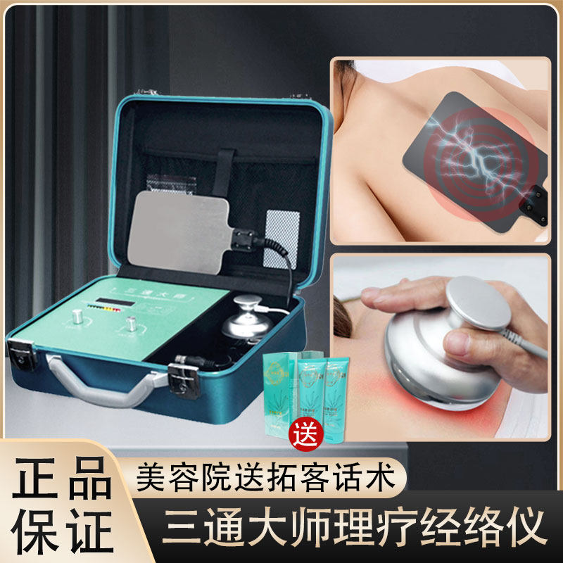正品三通大师经络仪生物电理全身经络调理养生按摩灸导仪器