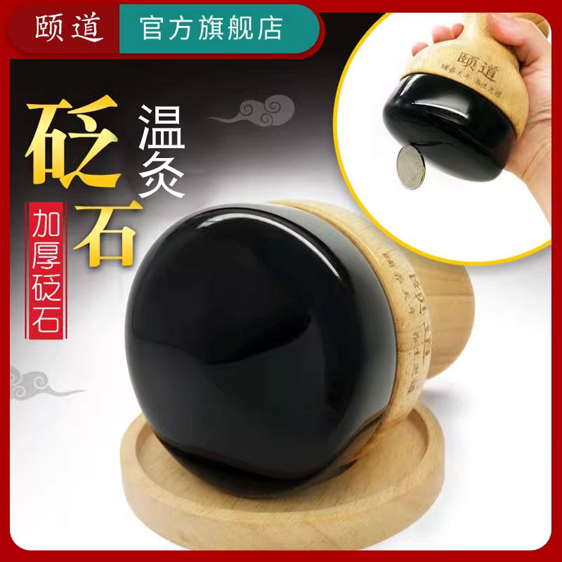 颐道砭石温灸仪电加热刮痧仪器经络家用按摩艾灸扶益生暖宫阳罐