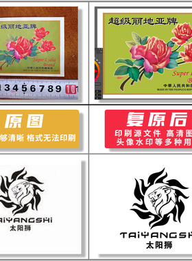 logo高清矢量图片制作cdr文件修改商标志水印ai绘图设计画图代画