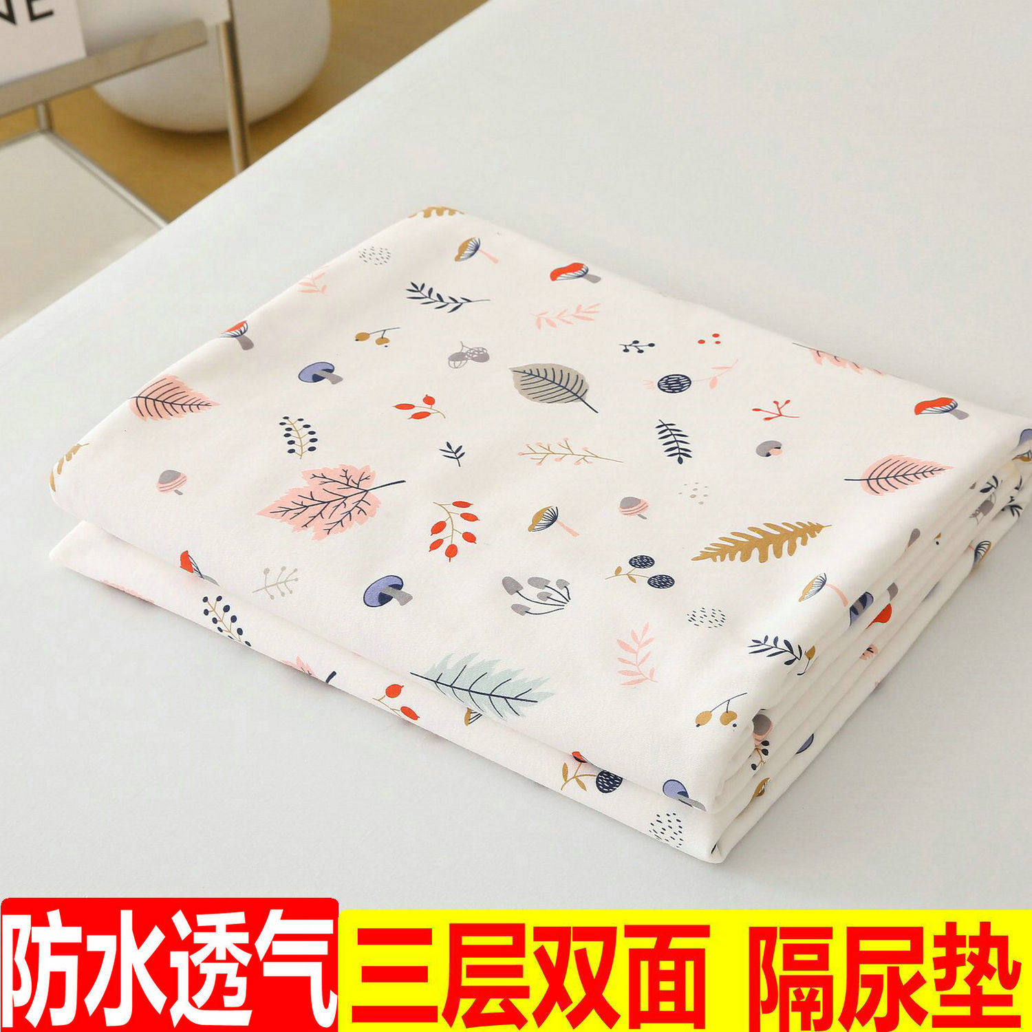 1.8米隔尿垫整床超大号婴儿防水隔尿床单可洗纯棉儿童180夏天200