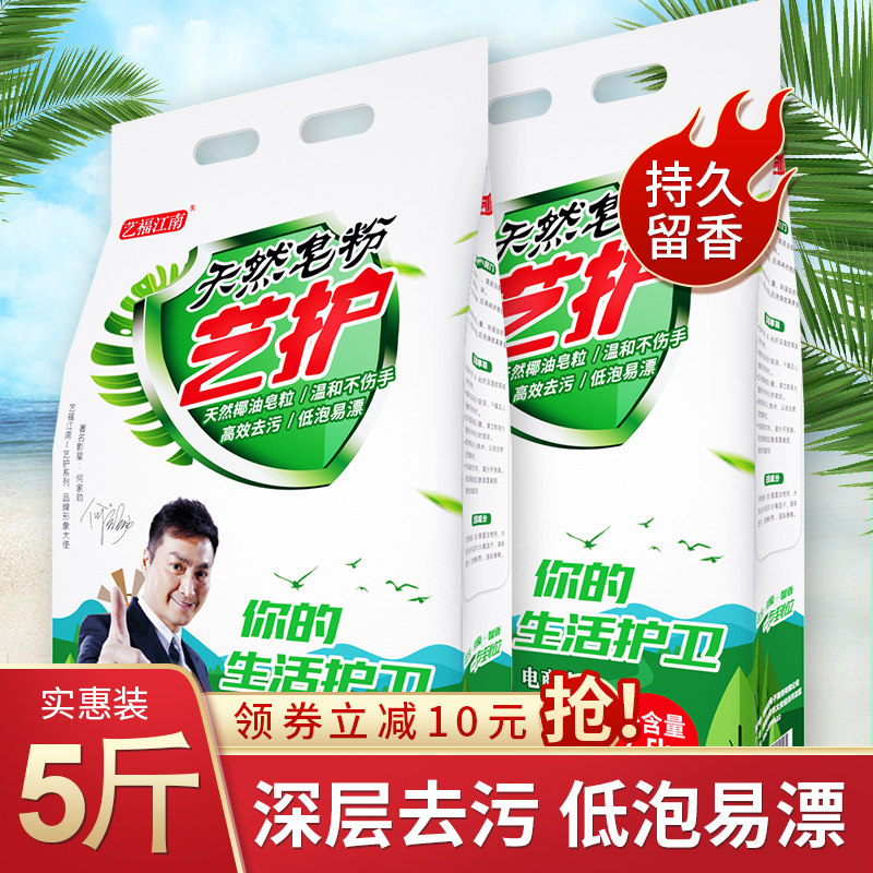 艺福江南天然皂粉家庭实惠装5斤家用洗衣粉大袋强去污渍香味持久