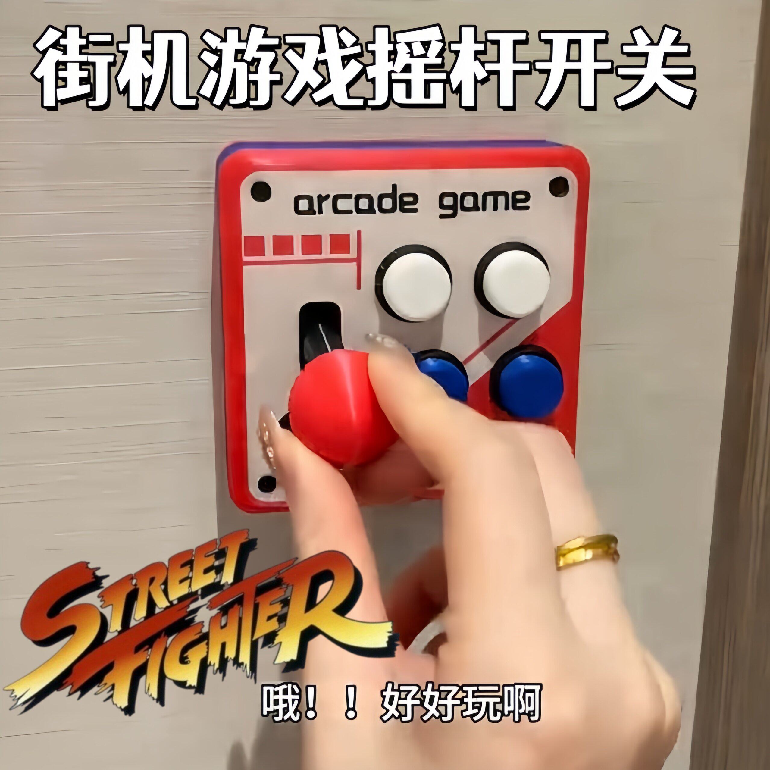 开关面板复古街机开关面板3d打印