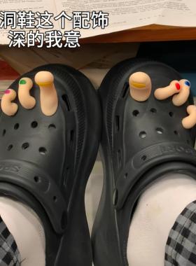 搞怪立体脚趾洞洞鞋鞋花创意抽象