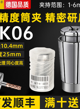 SK06高精度高速刀柄筒夹0.003夹头SK06/10/13/16/20/25刀柄筒夹头
