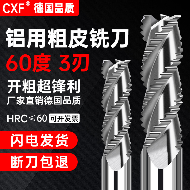 铝合金钨钢粗皮铣刀波刃