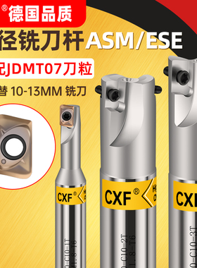 ASM/ESE刀杆数控加工中心铣刀杆JDMT0702刀片小径铣刀刀杆C10/12