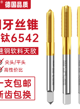 镀钛细牙机用丝锥丝攻直槽高速钢攻丝钻头m3m4m5m6m8m10m12m16m20