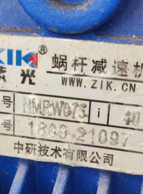 紫光蜗轮蜗杆减速机NMRW075速比40配0.75KW三相异步电机MS8024