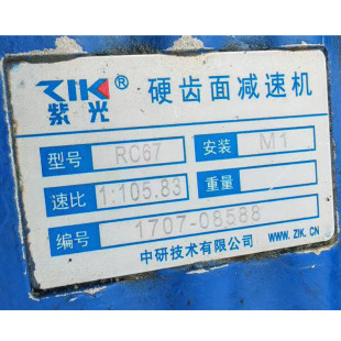 紫光硬齿面减速机型号RC/RCF67安装M1速比1:105.83三相电机M38024