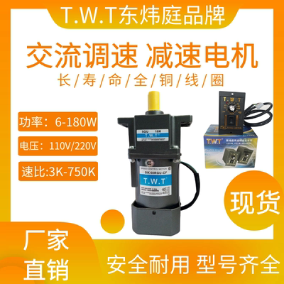 台湾T.W.T电机5IK120RGU-CF 5IK90GU-CF 5RK60GN-CM东炜庭小马达