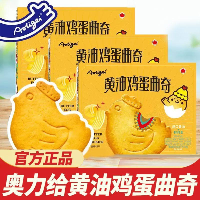 牛牛奥力给黄油鸡蛋曲奇饼干80g/盒早餐午茶小吃点心网红休闲零食