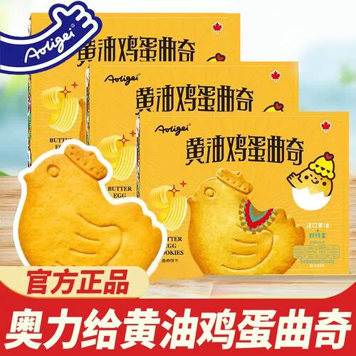 牛牛奥力给黄油鸡蛋曲奇饼干80g/盒早餐午茶小吃点心网红休闲零食