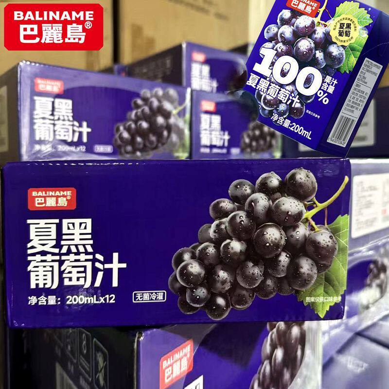 巴丽岛100%葡萄汁夏黑葡萄蔬果汁饮料健康饮品200mL便携盒装整箱